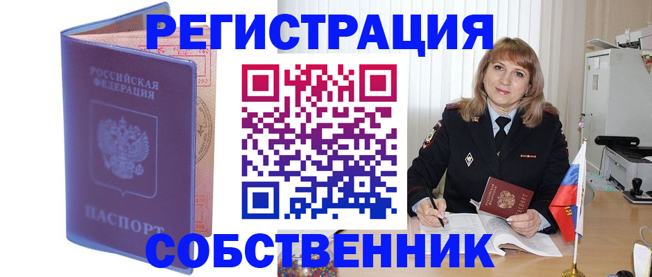 временная регистрация надежно в Тайге